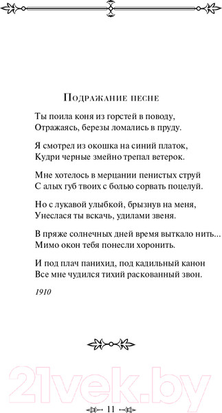 Изображение товара Книга Эксмо Стихотворения. Всемирная литература (Есенин С.А.)