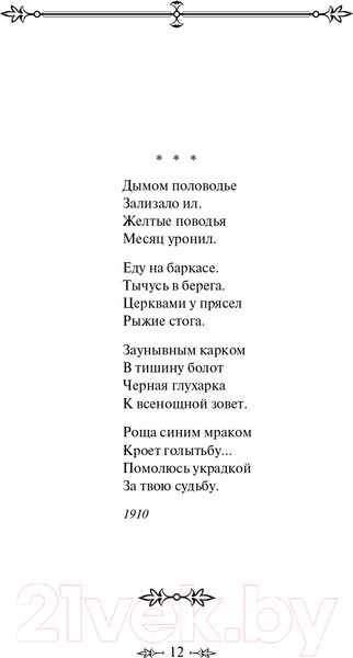 Изображение товара Книга Эксмо Стихотворения. Всемирная литература (Есенин С.А.)