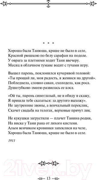 Изображение товара Книга Эксмо Стихотворения. Всемирная литература (Есенин С.А.)