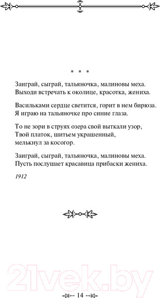 Изображение товара Книга Эксмо Стихотворения. Всемирная литература (Есенин С.А.)