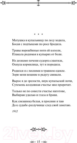 Изображение товара Книга Эксмо Стихотворения. Всемирная литература (Есенин С.А.)