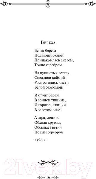 Изображение товара Книга Эксмо Стихотворения. Всемирная литература (Есенин С.А.)