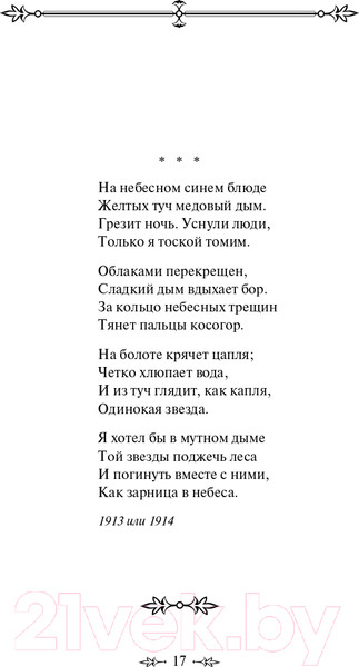 Изображение товара Книга Эксмо Стихотворения. Всемирная литература (Есенин С.А.)