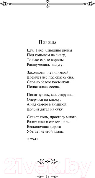 Изображение товара Книга Эксмо Стихотворения. Всемирная литература (Есенин С.А.)