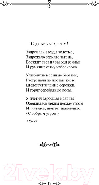 Изображение товара Книга Эксмо Стихотворения. Всемирная литература (Есенин С.А.)