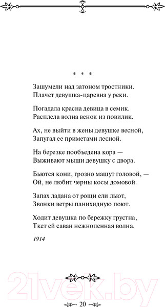 Изображение товара Книга Эксмо Стихотворения. Всемирная литература (Есенин С.А.)
