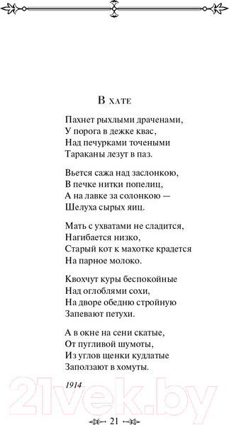 Изображение товара Книга Эксмо Стихотворения. Всемирная литература (Есенин С.А.)