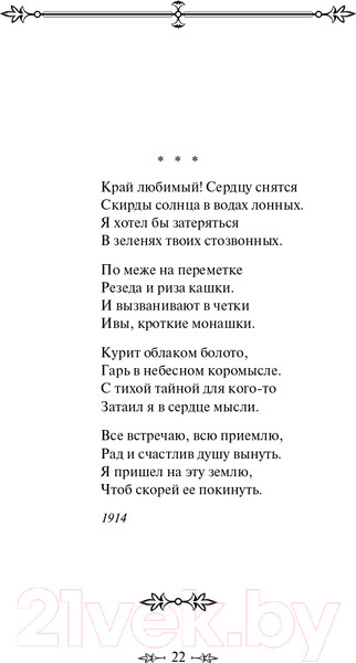Изображение товара Книга Эксмо Стихотворения. Всемирная литература (Есенин С.А.)