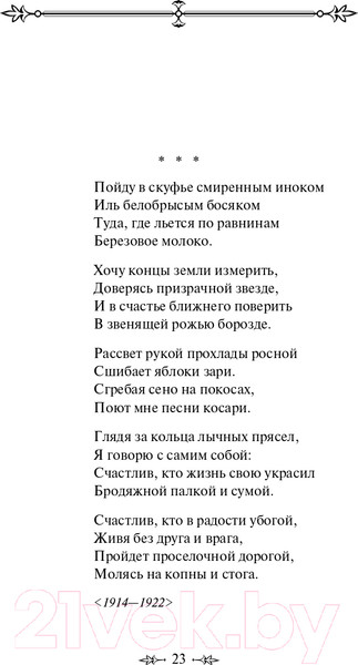 Изображение товара Книга Эксмо Стихотворения. Всемирная литература (Есенин С.А.)