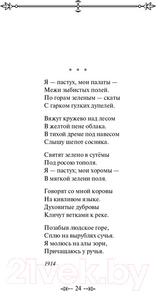 Изображение товара Книга Эксмо Стихотворения. Всемирная литература (Есенин С.А.)