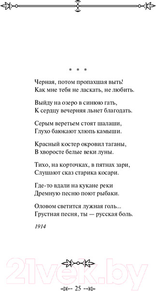Изображение товара Книга Эксмо Стихотворения. Всемирная литература (Есенин С.А.)