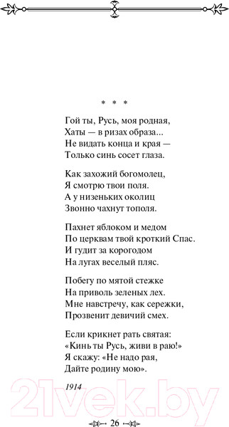 Изображение товара Книга Эксмо Стихотворения. Всемирная литература (Есенин С.А.)