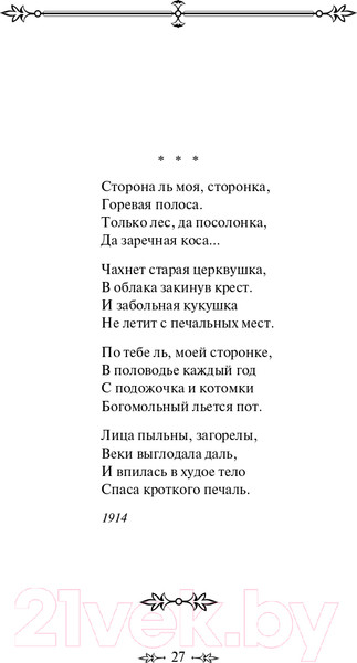 Изображение товара Книга Эксмо Стихотворения. Всемирная литература (Есенин С.А.)