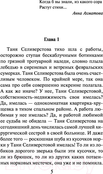 Изображение товара Книга Эксмо Третий ребенок Джейн Эйр (Колочкова В.)