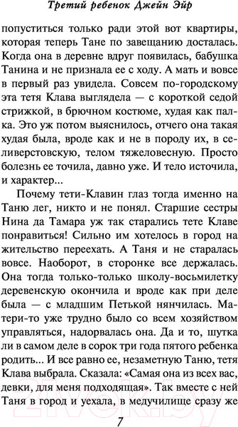 Изображение товара Книга Эксмо Третий ребенок Джейн Эйр (Колочкова В.)