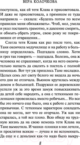 Изображение товара Книга Эксмо Третий ребенок Джейн Эйр (Колочкова В.)