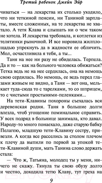 Изображение товара Книга Эксмо Третий ребенок Джейн Эйр (Колочкова В.)