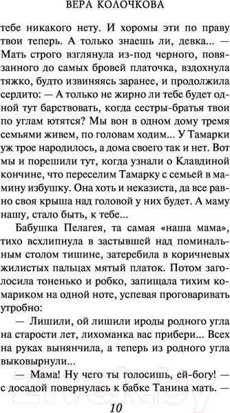 Изображение товара Книга Эксмо Третий ребенок Джейн Эйр (Колочкова В.)