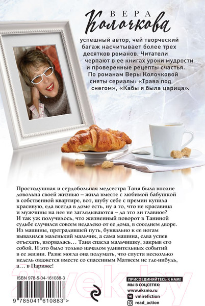 Изображение товара Книга Эксмо Третий ребенок Джейн Эйр (Колочкова В.)