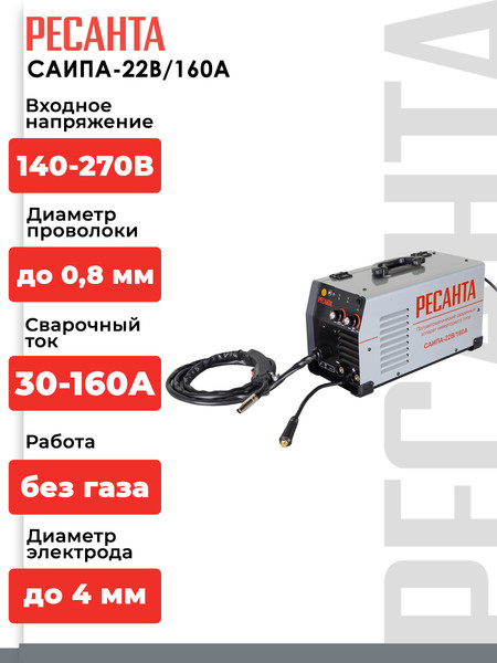 Изображение товара Полуавтомат сварочный Ресанта САИПА-22В/160А (65/109)