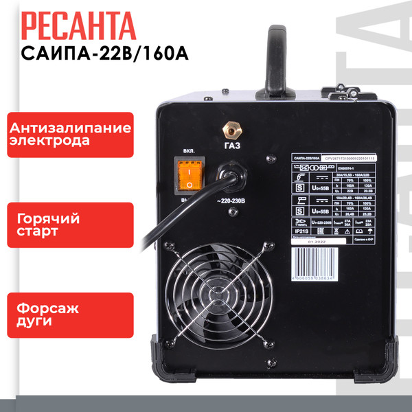 Изображение товара Полуавтомат сварочный Ресанта САИПА-22В/160А (65/109)