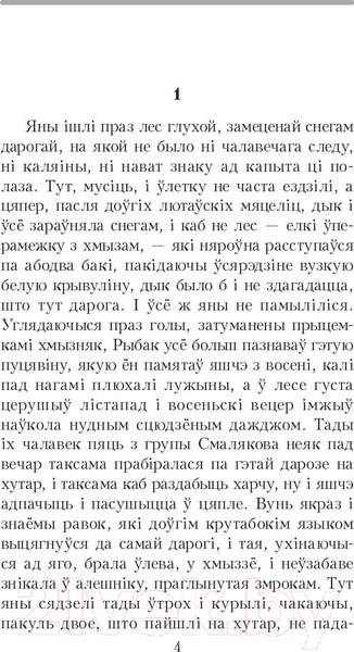 Изображение товара Книга Попурри Сотнiкаў. У тумане (Быкаў В.)