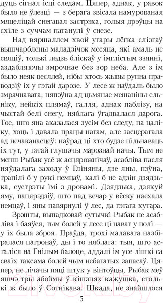 Изображение товара Книга Попурри Сотнiкаў. У тумане (Быкаў В.)