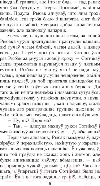 Изображение товара Книга Попурри Сотнiкаў. У тумане (Быкаў В.)