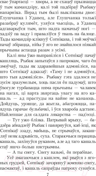 Изображение товара Книга Попурри Сотнiкаў. У тумане (Быкаў В.)