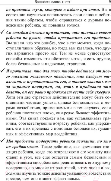 Изображение товара Книга Попурри Как говорить нет ребенку, чтобы он вас слушал (Уилкофф У.)