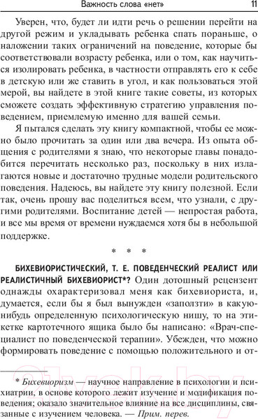 Изображение товара Книга Попурри Как говорить нет ребенку, чтобы он вас слушал (Уилкофф У.)