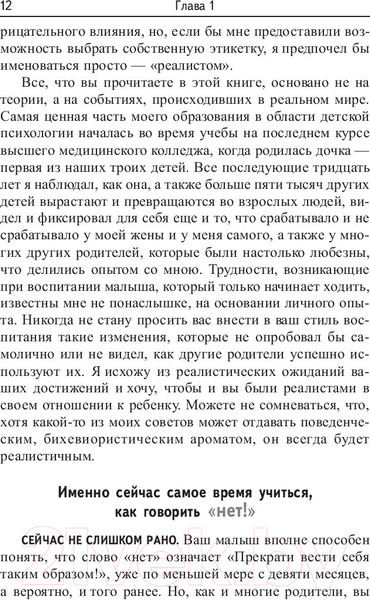 Изображение товара Книга Попурри Как говорить нет ребенку, чтобы он вас слушал (Уилкофф У.)