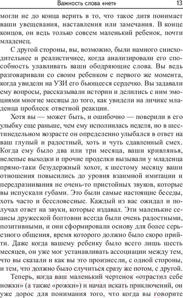 Изображение товара Книга Попурри Как говорить нет ребенку, чтобы он вас слушал (Уилкофф У.)