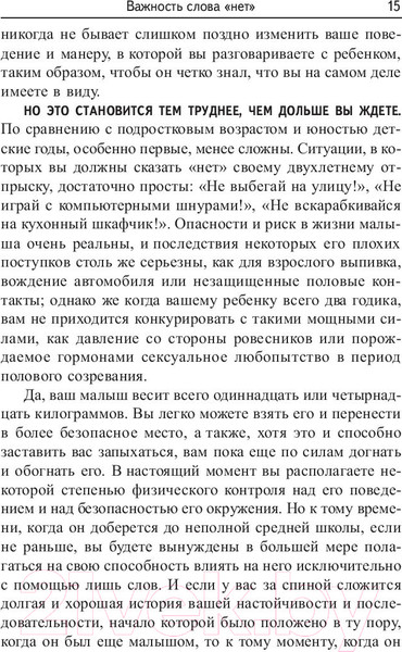 Изображение товара Книга Попурри Как говорить нет ребенку, чтобы он вас слушал (Уилкофф У.)