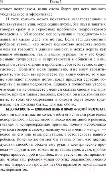 Изображение товара Книга Попурри Как говорить нет ребенку, чтобы он вас слушал (Уилкофф У.)