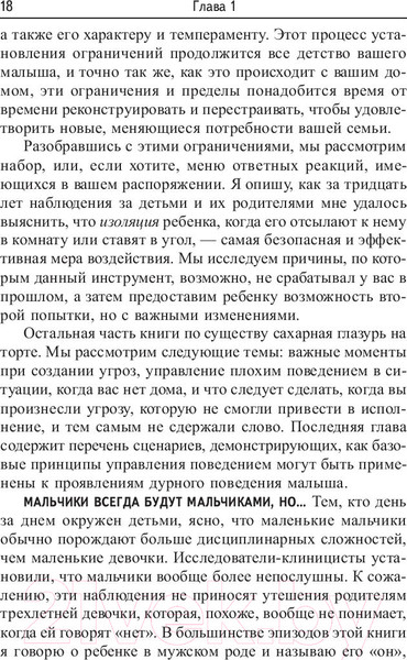 Изображение товара Книга Попурри Как говорить нет ребенку, чтобы он вас слушал (Уилкофф У.)
