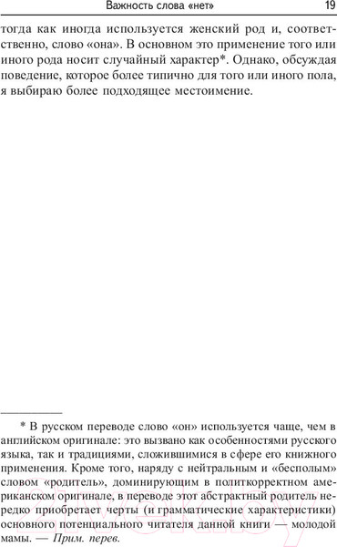Изображение товара Книга Попурри Как говорить нет ребенку, чтобы он вас слушал (Уилкофф У.)