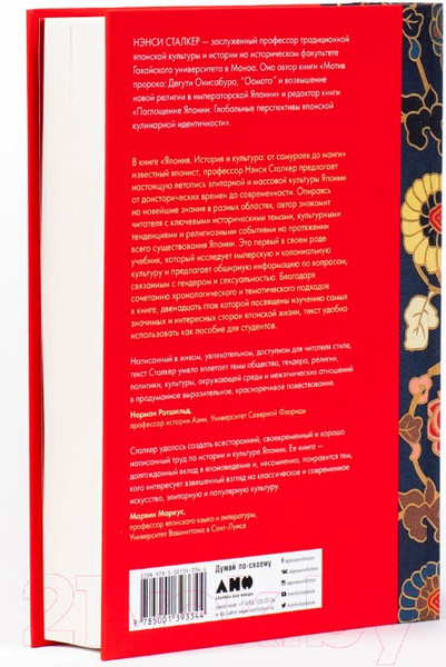 Изображение товара Книга Альпина Япония. История и культура: от самураев до манги (Сталкер Н.)