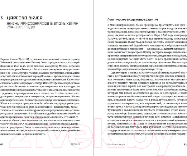 Изображение товара Книга Альпина Япония. История и культура: от самураев до манги (Сталкер Н.)