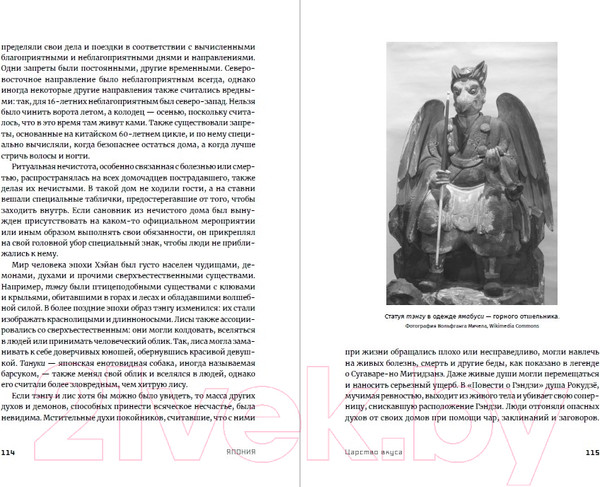 Изображение товара Книга Альпина Япония. История и культура: от самураев до манги (Сталкер Н.)