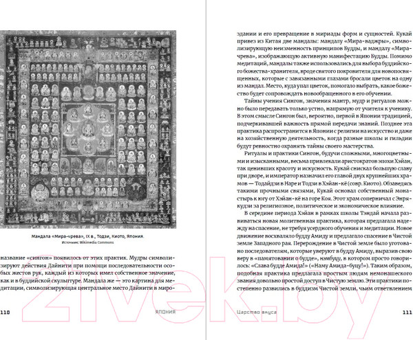 Изображение товара Книга Альпина Япония. История и культура: от самураев до манги (Сталкер Н.)