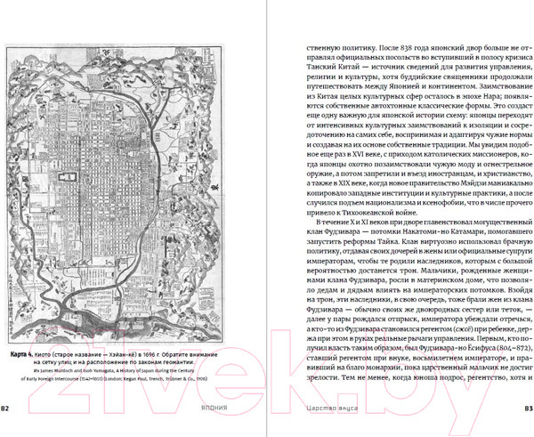 Изображение товара Книга Альпина Япония. История и культура: от самураев до манги (Сталкер Н.)
