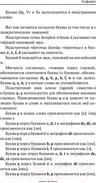 Изображение товара Учебное пособие АСТ Грамматика польского языка за 30 дней (Щербацкий А.)