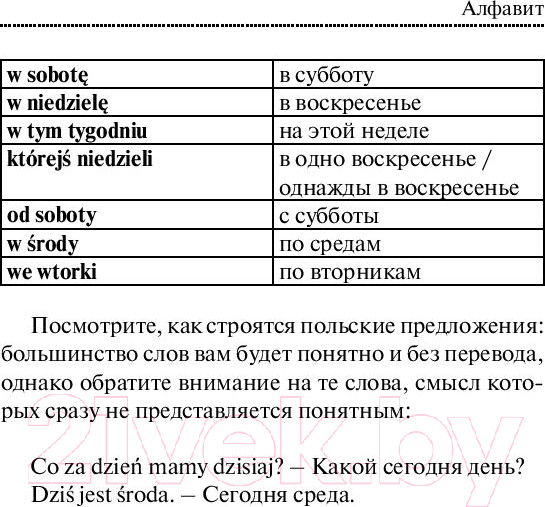 Изображение товара Учебное пособие АСТ Грамматика польского языка за 30 дней (Щербацкий А.)