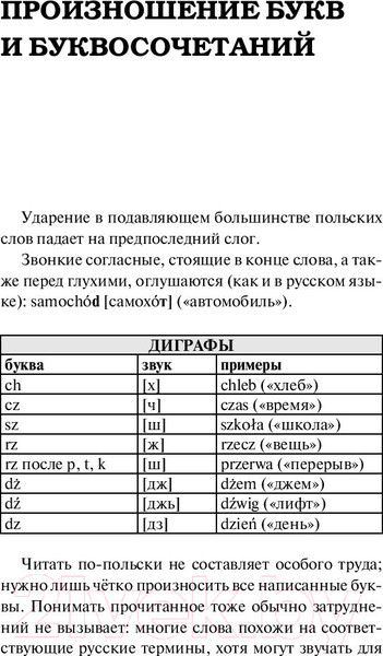 Изображение товара Учебное пособие АСТ Грамматика польского языка за 30 дней (Щербацкий А.)