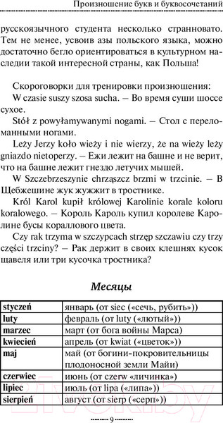 Изображение товара Учебное пособие АСТ Грамматика польского языка за 30 дней (Щербацкий А.)