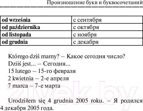 Изображение товара Учебное пособие АСТ Грамматика польского языка за 30 дней (Щербацкий А.)