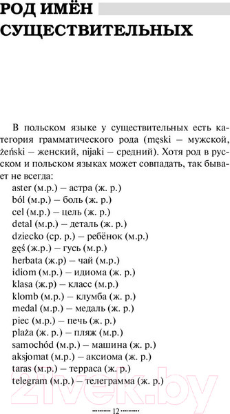 Изображение товара Учебное пособие АСТ Грамматика польского языка за 30 дней (Щербацкий А.)