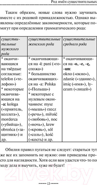 Изображение товара Учебное пособие АСТ Грамматика польского языка за 30 дней (Щербацкий А.)