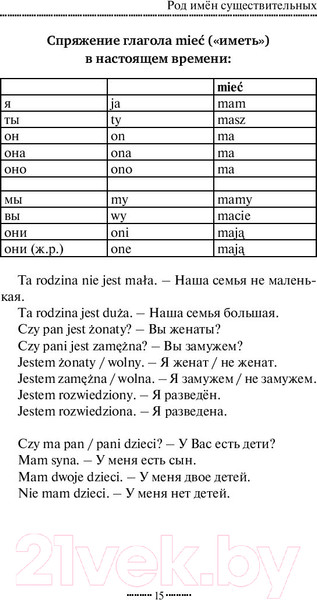 Изображение товара Учебное пособие АСТ Грамматика польского языка за 30 дней (Щербацкий А.)